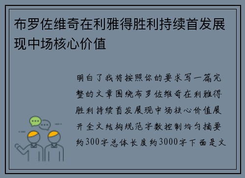 布罗佐维奇在利雅得胜利持续首发展现中场核心价值 布罗佐维奇在利雅得胜利持续首发展现中场核心价值