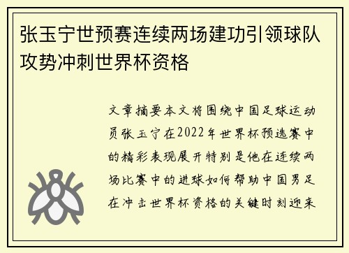 张玉宁世预赛连续两场建功引领球队攻势冲刺世界杯资格 张玉宁世预赛连续两场建功引领球队攻势冲刺世界杯资格