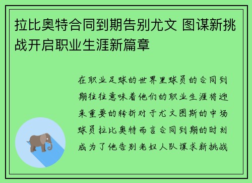 拉比奥特合同到期告别尤文 图谋新挑战开启职业生涯新篇章 拉比奥特合同到期告别尤文 图谋新挑战开启职业生涯新篇章