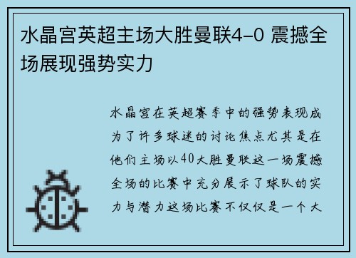 水晶宫英超主场大胜曼联4-0 震撼全场展现强势实力 水晶宫英超主场大胜曼联4-0 震撼全场展现强势实力