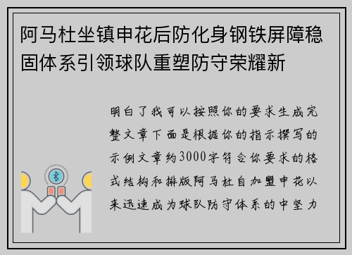 阿马杜坐镇申花后防化身钢铁屏障稳固体系引领球队重塑防守荣耀新 阿马杜坐镇申花后防化身钢铁屏障稳固体系引领球队重塑防守荣耀新