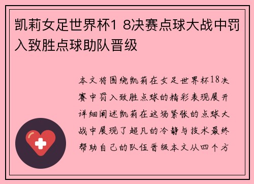 凯莉女足世界杯1 8决赛点球大战中罚入致胜点球助队晋级
