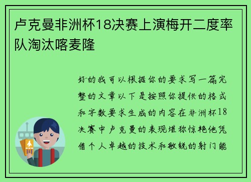 卢克曼非洲杯18决赛上演梅开二度率队淘汰喀麦隆 卢克曼非洲杯18决赛上演梅开二度率队淘汰喀麦隆