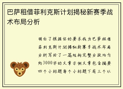巴萨租借菲利克斯计划揭秘新赛季战术布局分析