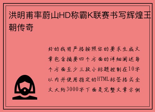 洪明甫率蔚山HD称霸K联赛书写辉煌王朝传奇 洪明甫率蔚山HD称霸K联赛书写辉煌王朝传奇