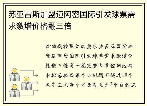 苏亚雷斯加盟迈阿密国际引发球票需求激增价格翻三倍 苏亚雷斯加盟迈阿密国际引发球票需求激增价格翻三倍